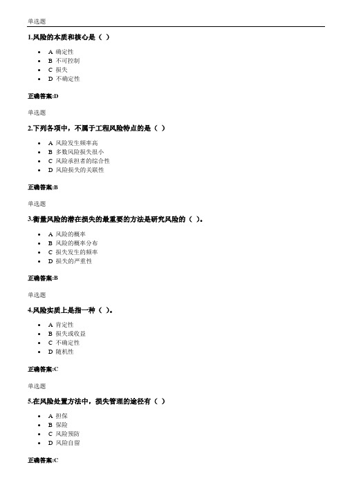 #2013 浙大工程风险与保险在线作业答案