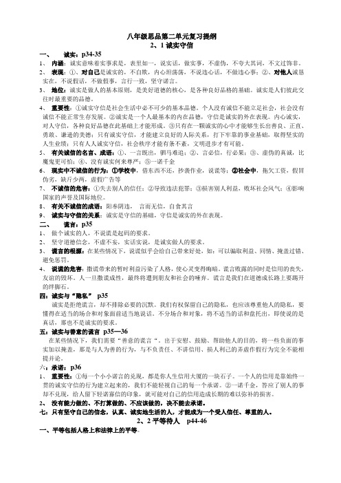 八年级思想品德第二单元提纲