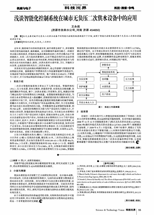 浅谈智能化控制系统在城市无负压二次供水设备中的应用