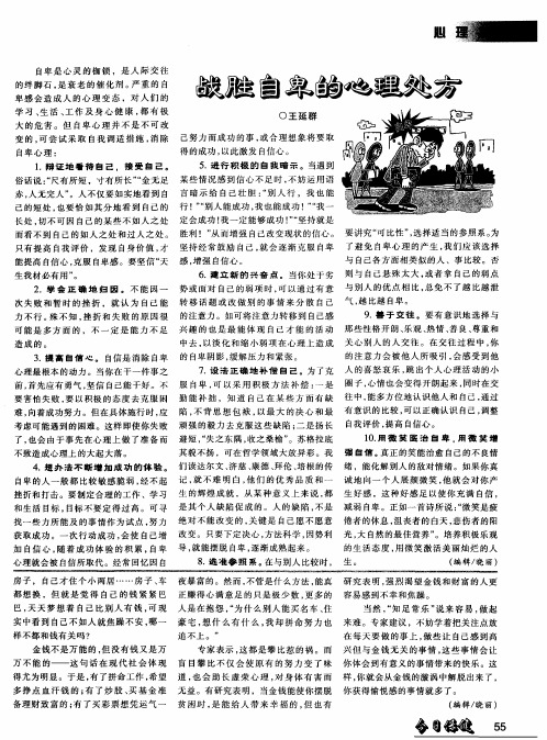 战胜自卑的心理处方