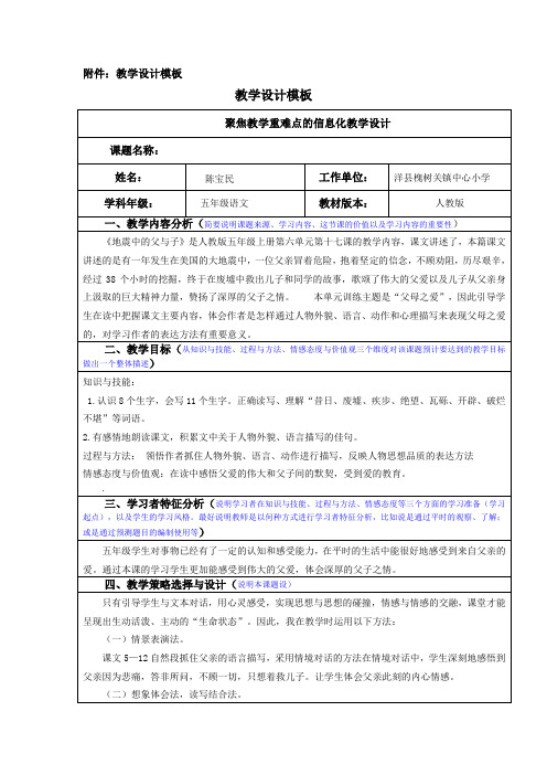 教学设计(模板)陈