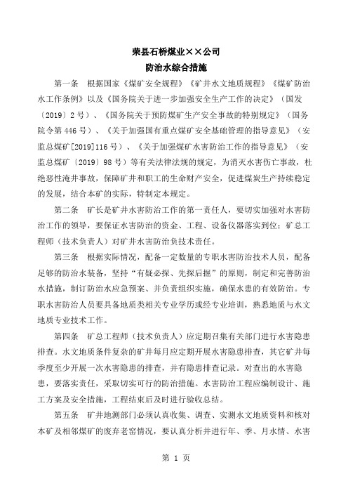 防治水综合措施word精品文档10页