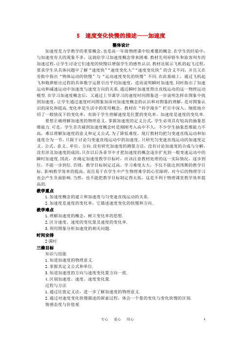 高中物理 5 速度变化快慢的描述加速度优秀教案 新人教版必修1
