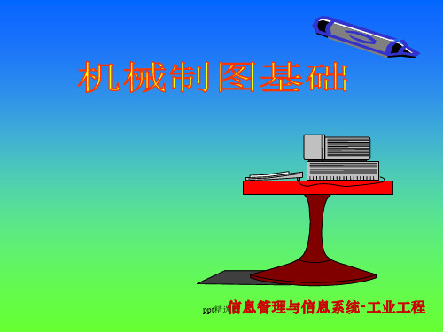 机械制图基础-投影法基础ppt课件