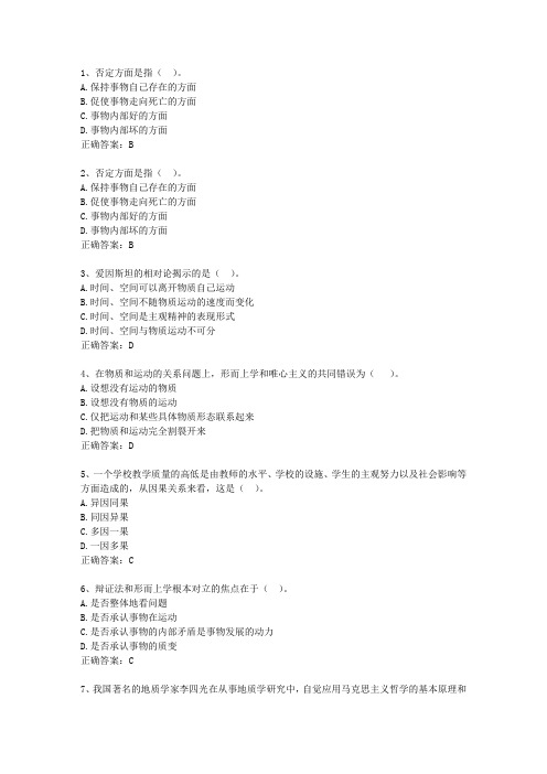 2011山东省公共基础知识真题演练汇总