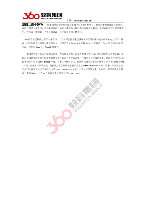 新西兰高中好吗