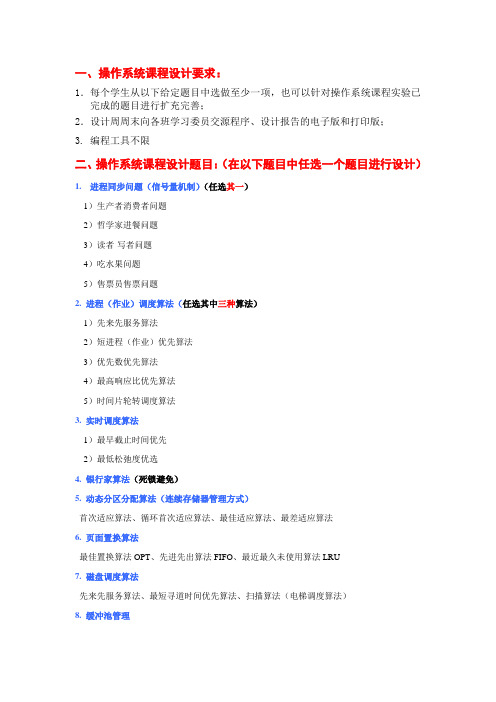 操作系统课设任务