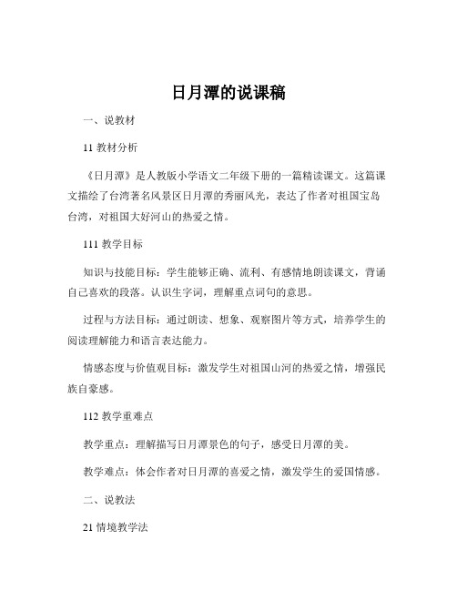日月潭的说课稿