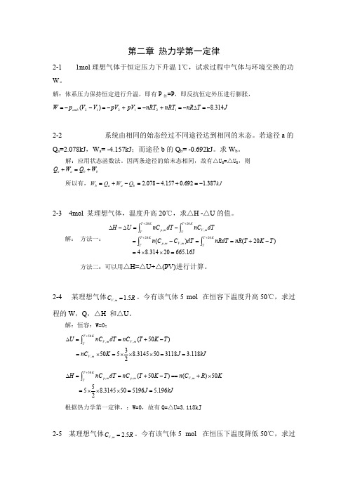 (完整版)物理化学热力学第一定律习题答案..