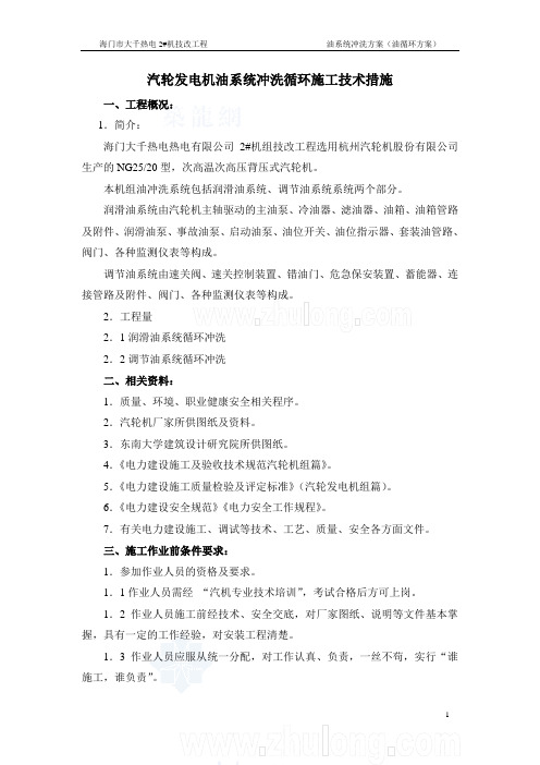 油循环方案