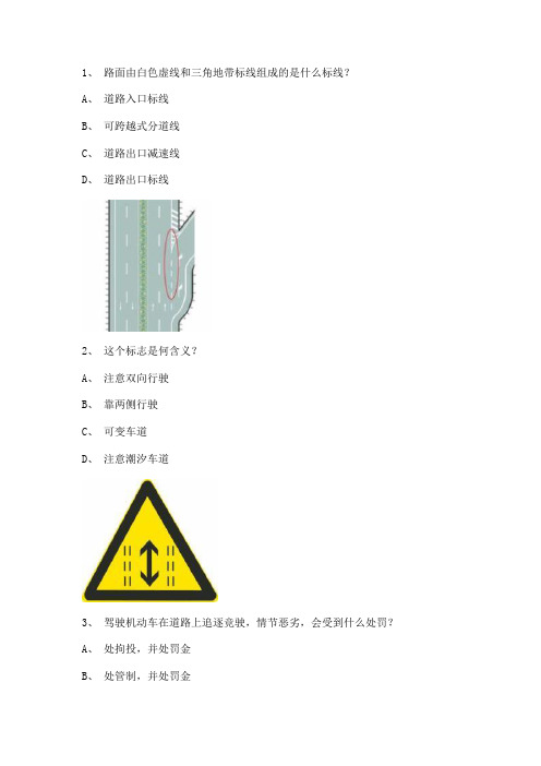 2012永昌市考试题C1小型手动档汽车试题