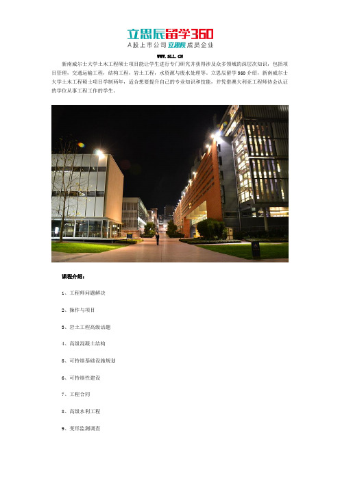 新南威尔士大学土木工程硕士