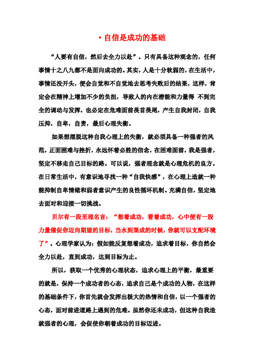 自信是成功的基础