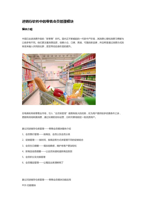 进销存软件中的零售会员管理模块