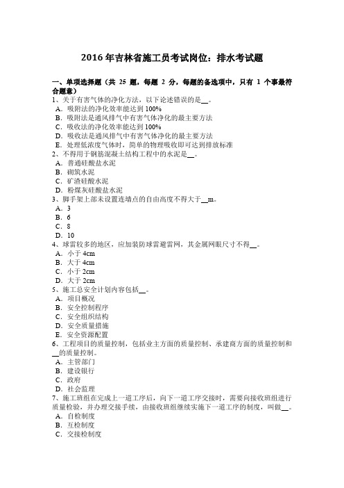 2016年吉林省施工员考试岗位：排水考试题