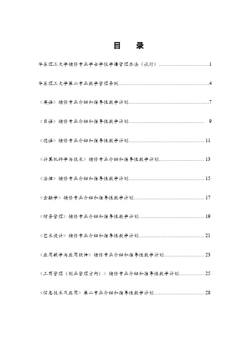 华理二专09届所有介绍