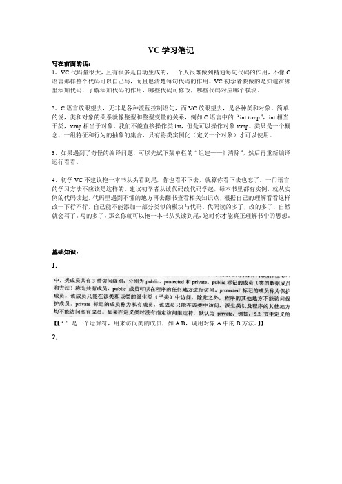 VC学习笔记