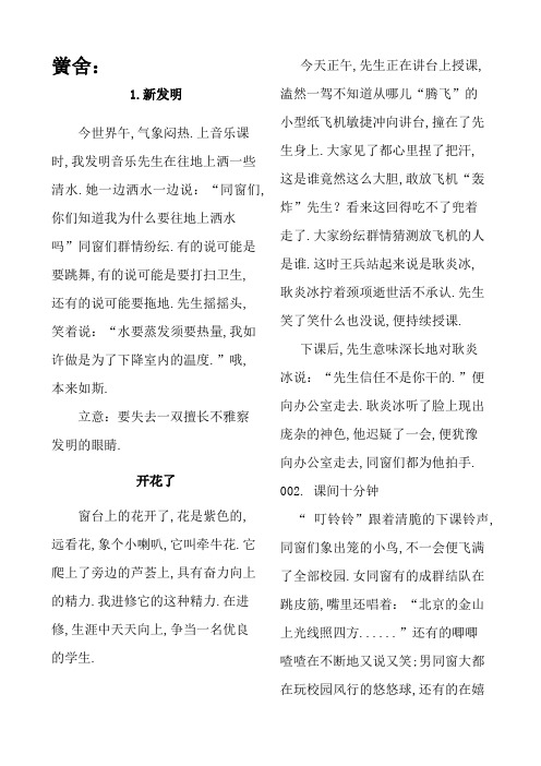 百字新事素材集合