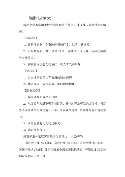 四大穿刺