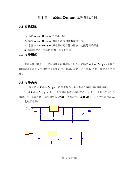 3----ad原理图绘制