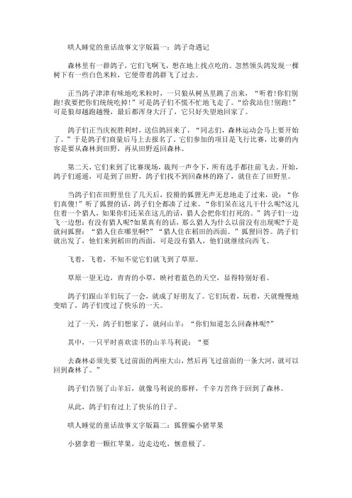 哄人睡觉的童话故事文字版(最新)