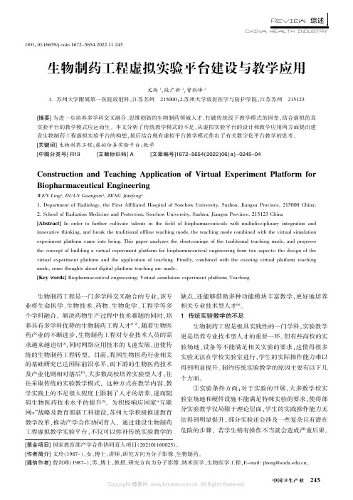 生物制药工程虚拟实验平台建设与教学应用