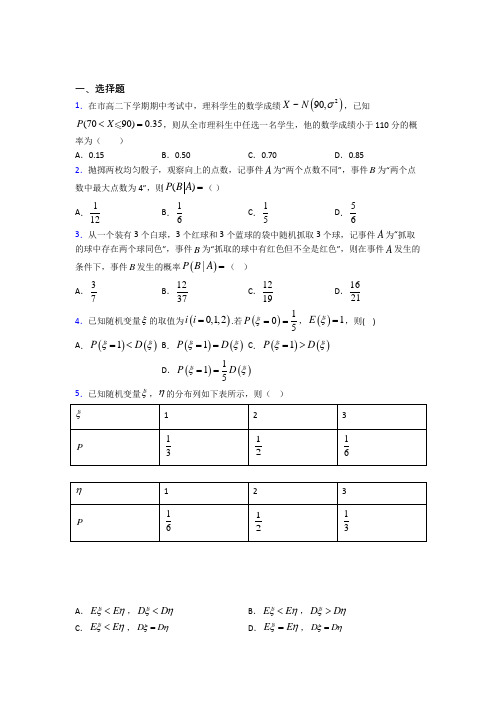 人教版高中数学选修三第二单元《随机变量及其分布》测试卷(有答案解析)(1)