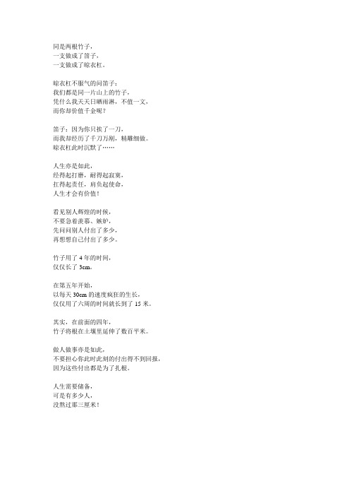 竹子的启示