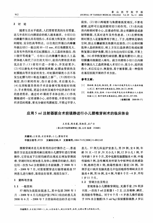 应用5ml注射器联合术前镇静进行小儿腰椎穿刺术的临床体会