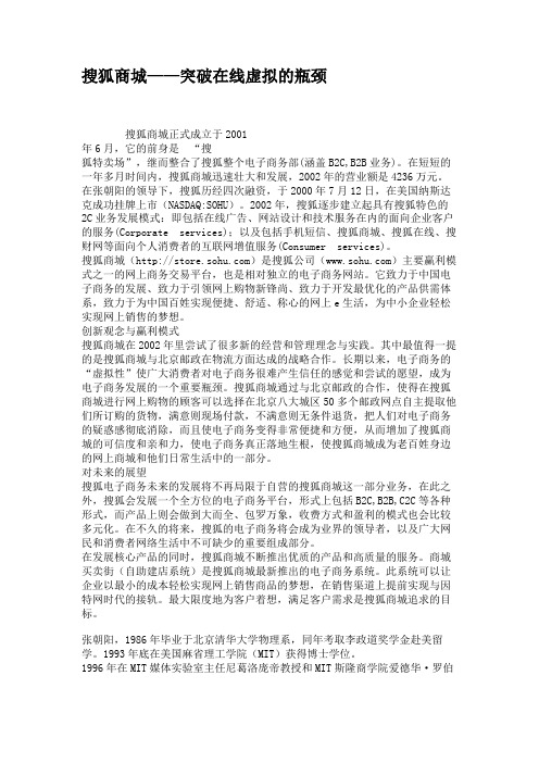 搜狐商城——突破在线虚拟的瓶颈解读