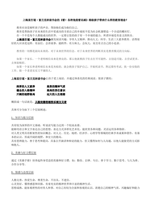 上海直行道·富兰克林读书会的《看!各种角度看名画》将给孩子带来什么样的教育理念？