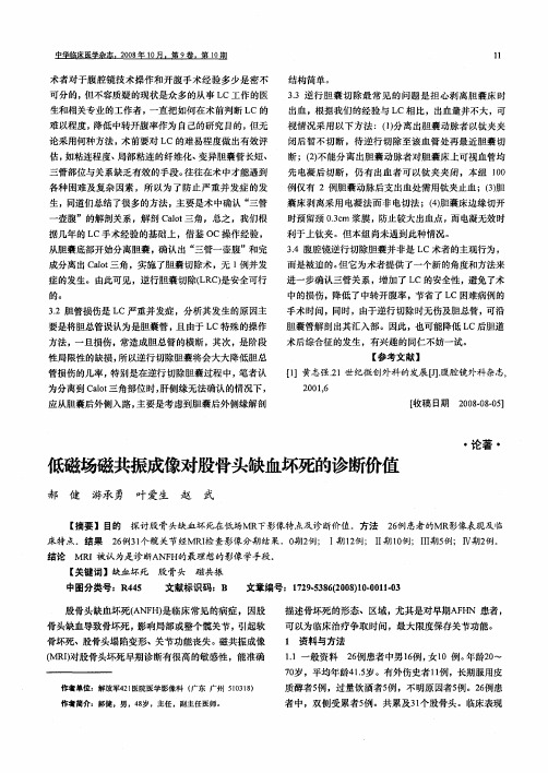 低磁场磁共振成像对股骨头缺血坏死的诊断价值