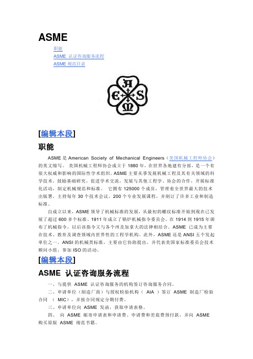 ASME 简介