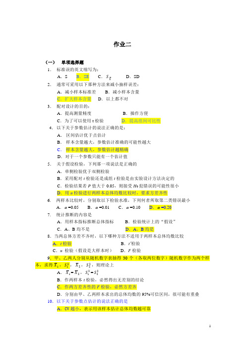 参数估计和假设检验练习题