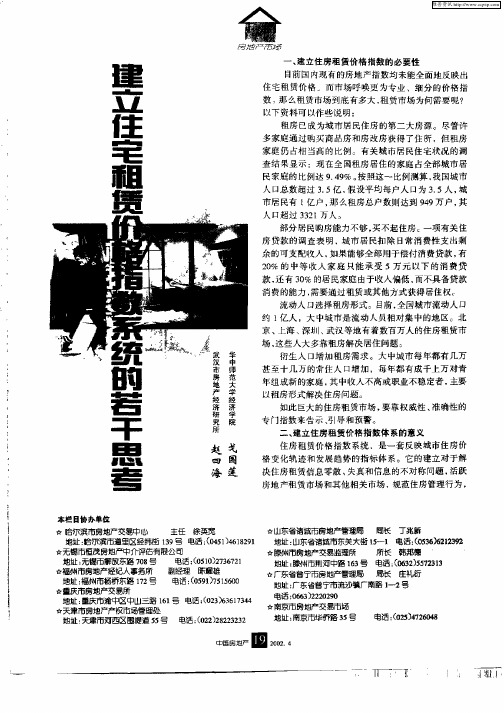 建立住宅租赁价格指数系统的若干思考