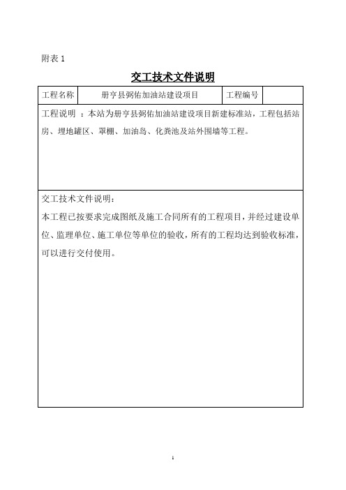 (加油站专用)竣工验收资料表格