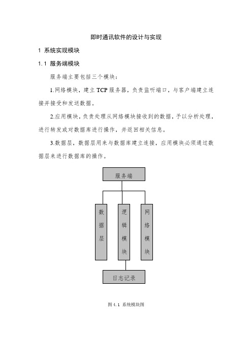 即时通讯软件的设计与实现