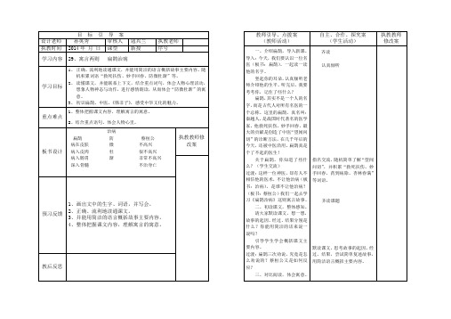 29寓言两则