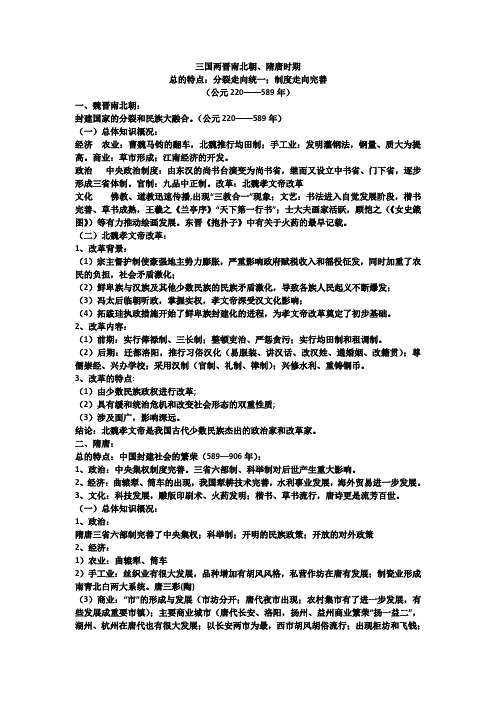 三国两晋南北朝隋唐 通史