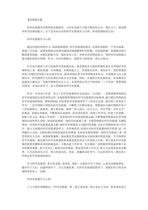 科学发展观的主要内容科学发展观学习心得