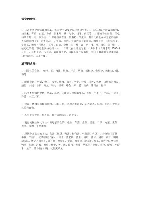 胆结石不宜吃什么