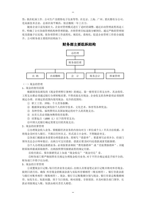会计制度设计06任务作品题答案
