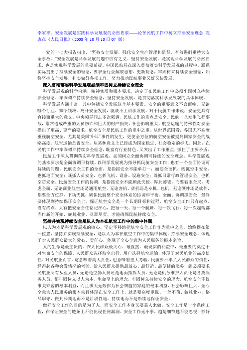 李家祥的安全类文章