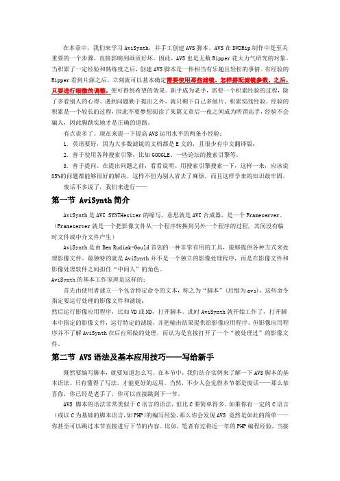 AVS教程：AviSyn学习手册