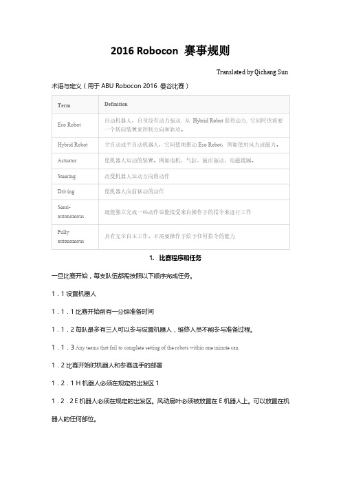 2016 ABU Robocon Rules(中文版)
