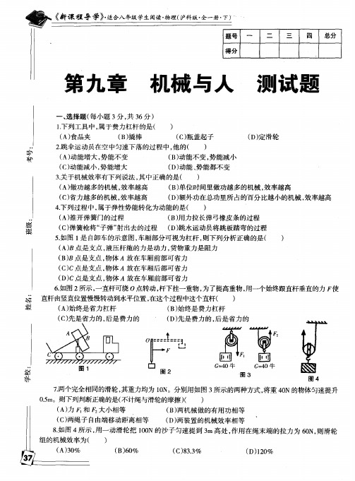 第九章机械与人测试题