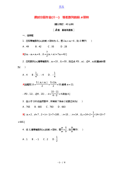 2021_2022学年高中数学第2章数列2.3.1等差数列的前n项和作业含解析新人教A版必修5