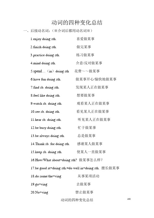 动词的四种变化总结