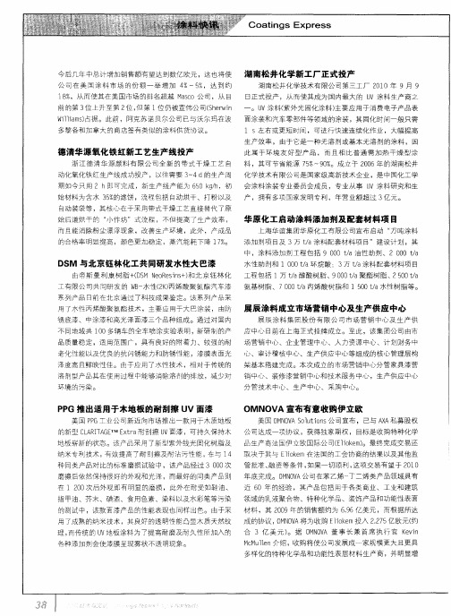 PPG推出适用于木地板的耐刮擦UV面漆