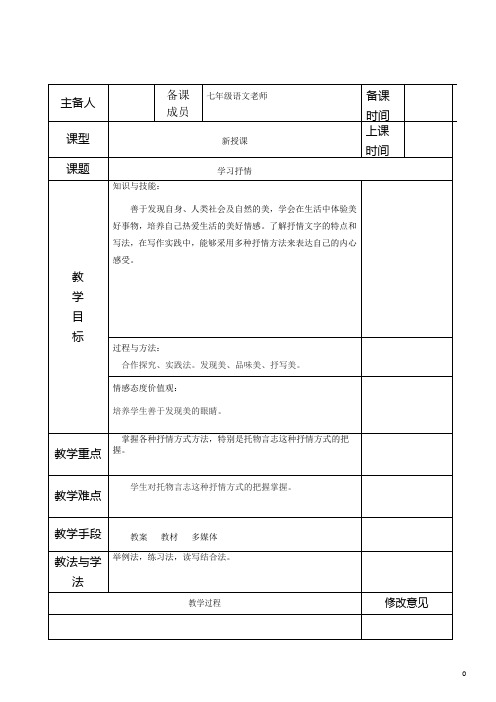 七年级语文下册第二单元《学习抒情》教案新人教版